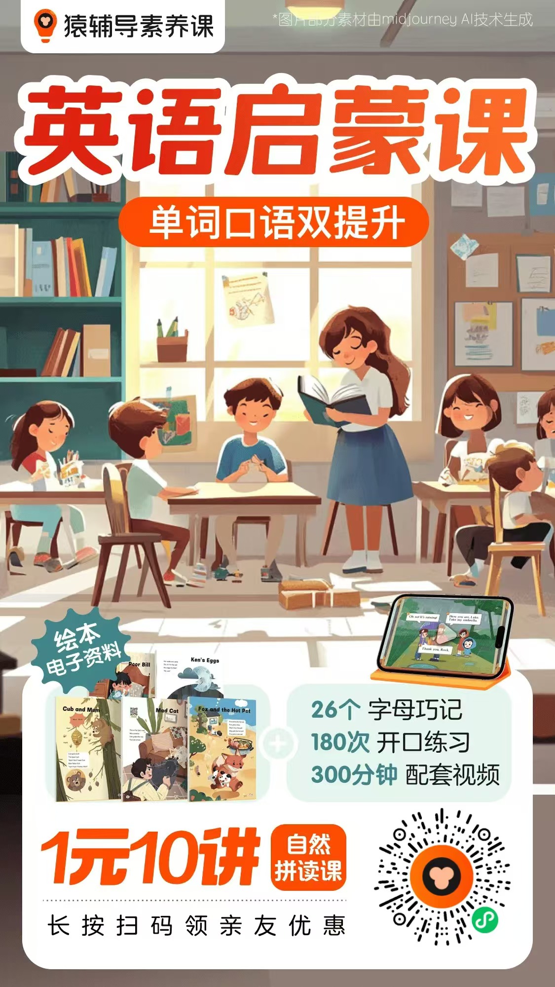 猿辅导自然拼读效果好不好?