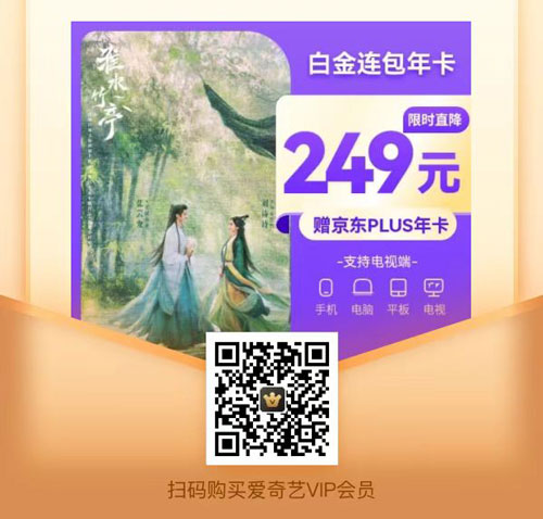 2025全网最低！爱奇艺会员+京东plus双年卡疯抢中