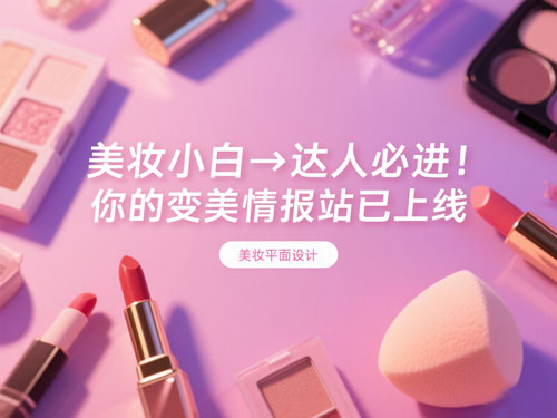 美妆好物分享群