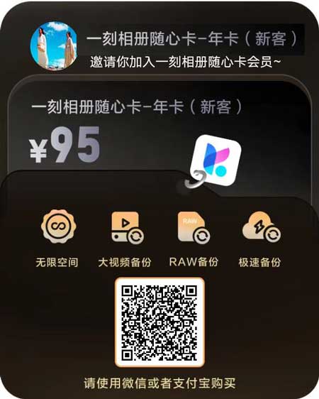 一刻相册年卡(新客专享)