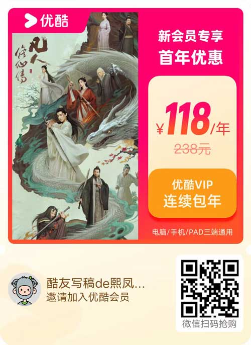 优酷会员VIP连续包年118元