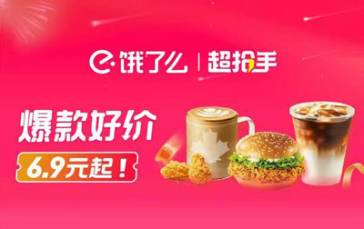 今夏最爽打开方式：上饿了么解锁0元吃冰特权！