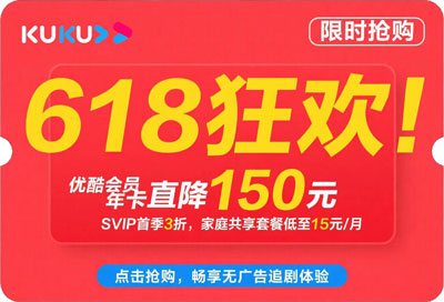 追剧自由，从这张优酷会员年卡开始 | 618超值福利，错过再等一年！