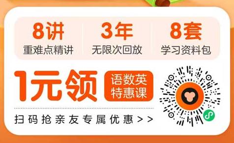 猿辅导14天新思维拓展体验课，学习22种思维方法，适合1－6年级学生