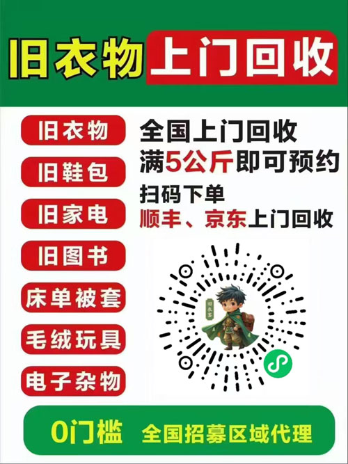 旧衣物回收招代理微信群二维码