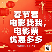 春节档电影片优惠多多