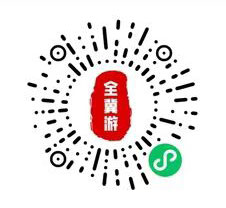 京津冀旅游联票